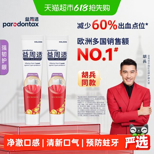 益周适强韧护龈牙膏110gx2