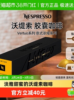 Nespresso奈斯派索胶囊咖啡Vertuo沃缇索进口浓缩黑咖啡浅烘美式