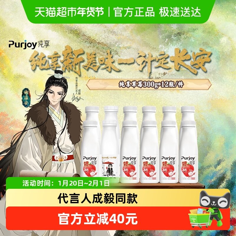 纯享酸奶清甜草莓+Q 弹爆珠300g*12瓶低温发酵乳,咖啡/麦片/冲饮,低温酸奶,淘宝优惠券,粉丝福利购,淘宝优惠卷