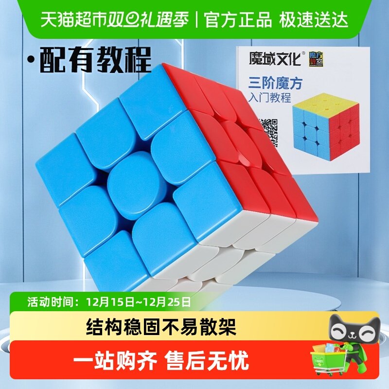 儿童益智三阶魔方解压玩具