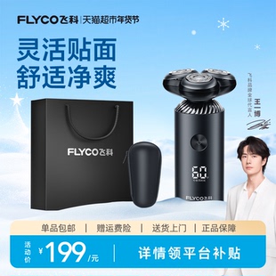 【王一博推荐】飞科剃须刀电动男士刮胡刀胡须刀情人节礼物送男友