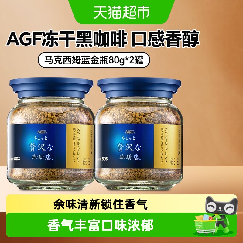 AGF马克西姆蓝瓶速溶咖啡粉图片