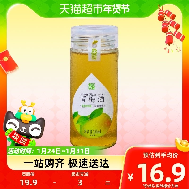 古越龙山青梅酒微醺低度甜酒夏日冰饮自制调酒250ml*1瓶