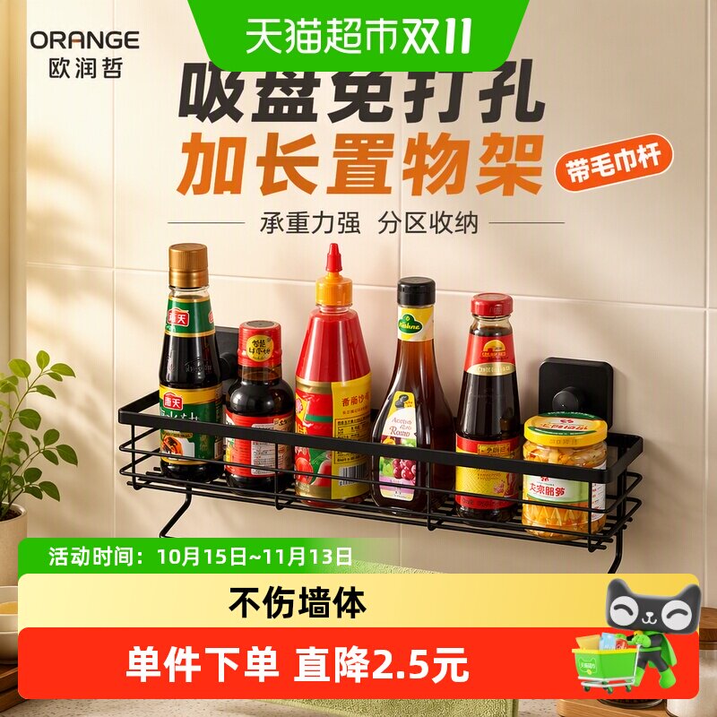 欧润哲黑色吸盘加长置物架连毛巾架浴室多功能收纳架厨房调味架