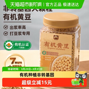 甸禾东北有机黄豆非转基因打豆浆专用豆浆原料早餐豆浆罐装 1.5kg