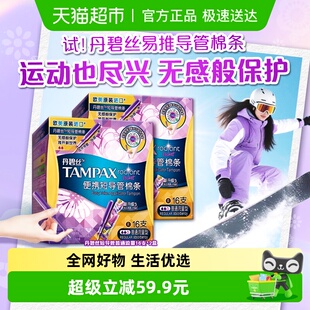 普通流量32支官方正品 丹碧丝易推导管式 卫生棉条便携短导管式