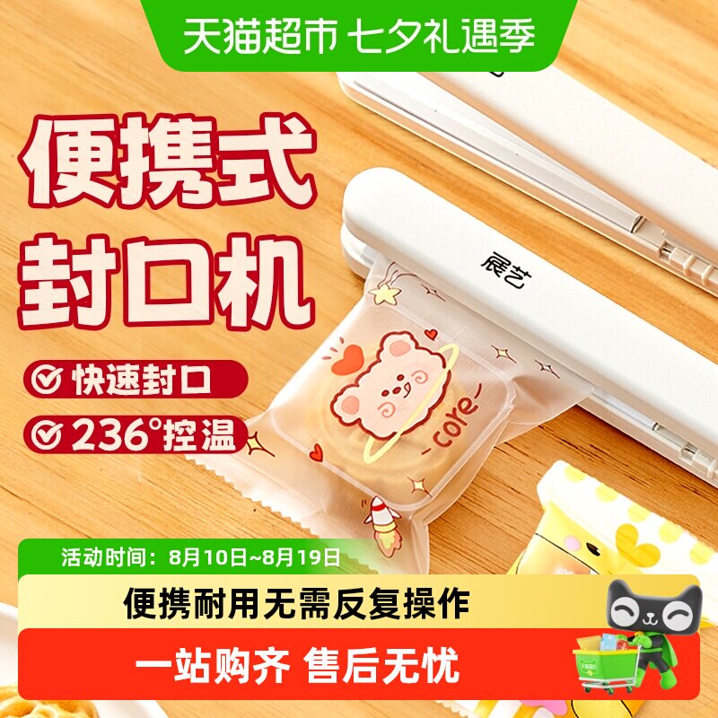 展艺迷你便携式封口机牛轧糖雪花酥月饼包装袋用插电手压密封工具