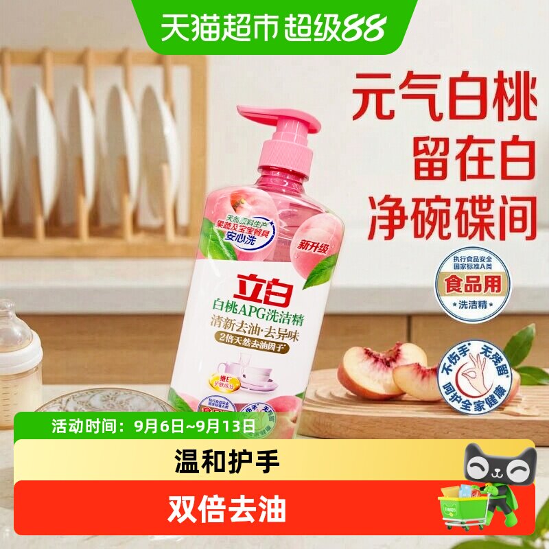 立白APG洗洁精天然去油不伤手图片