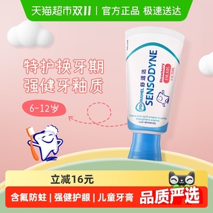 舒适达草莓味儿童防蛀牙膏65g