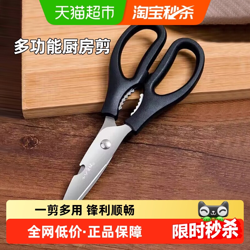十八子作不锈钢厨房剪刀家用多功能剪单把开啤酒盖夹核桃鸡骨剪