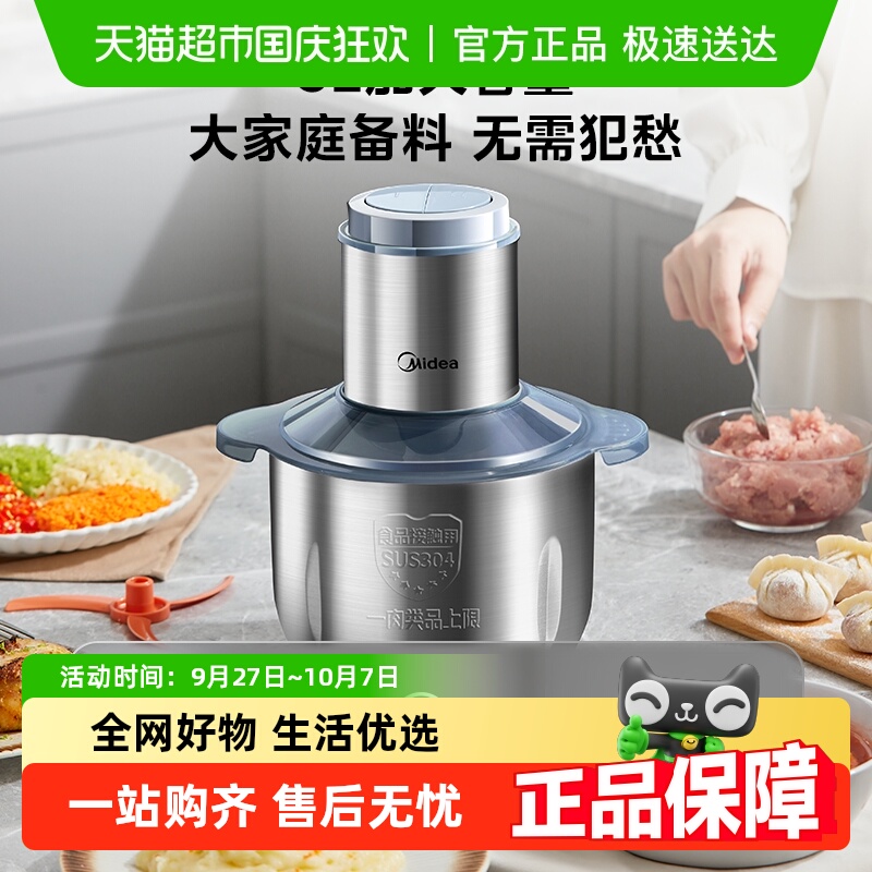 美的绞菜机绞肉机