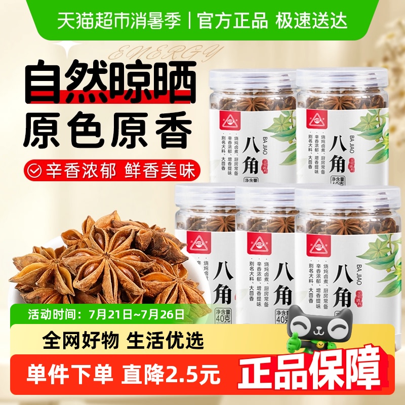 川珍八角香辛料大料炖煮40g×5瓶