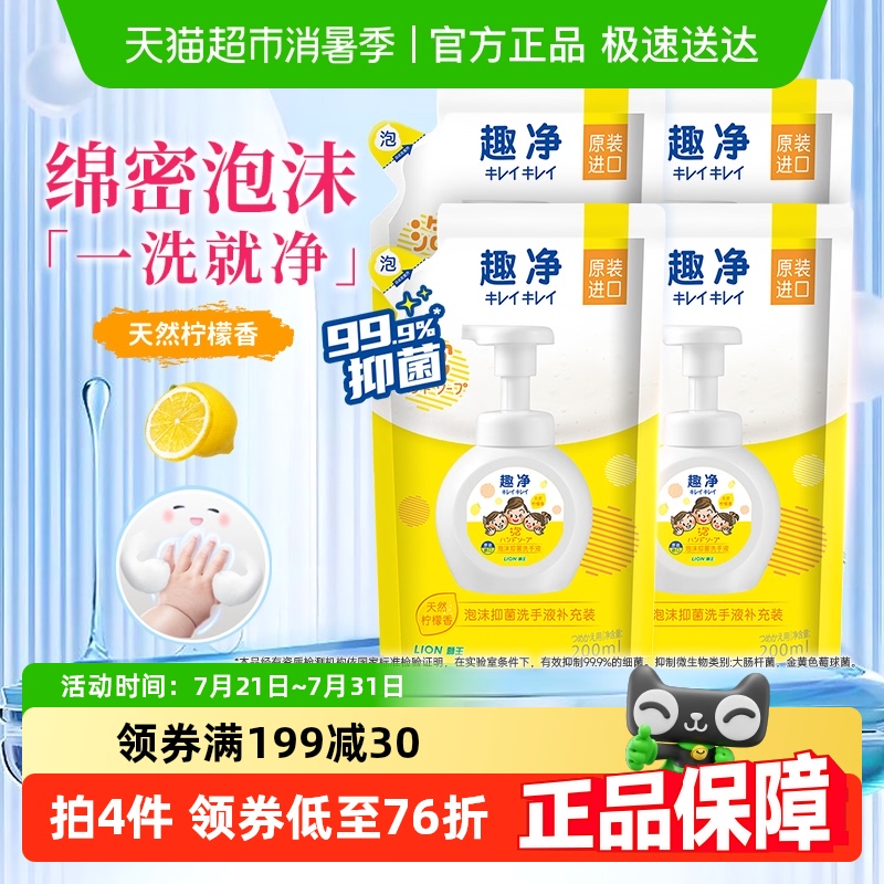 狮王趣净泡沫抑菌洗手液天然柠檬香800ml家用全家适用儿童洗手液