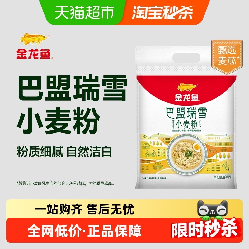 金龙鱼巴盟瑞雪小麦粉5kg饺子面条馒头包子中筋面粉,粮油调味/速食/干货/烘焙,面粉/食用粉,淘宝优惠券,粉丝福利购,淘宝优惠卷