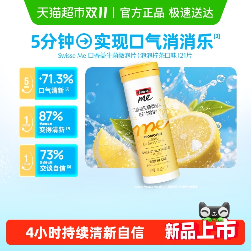 swisse口香益生菌
