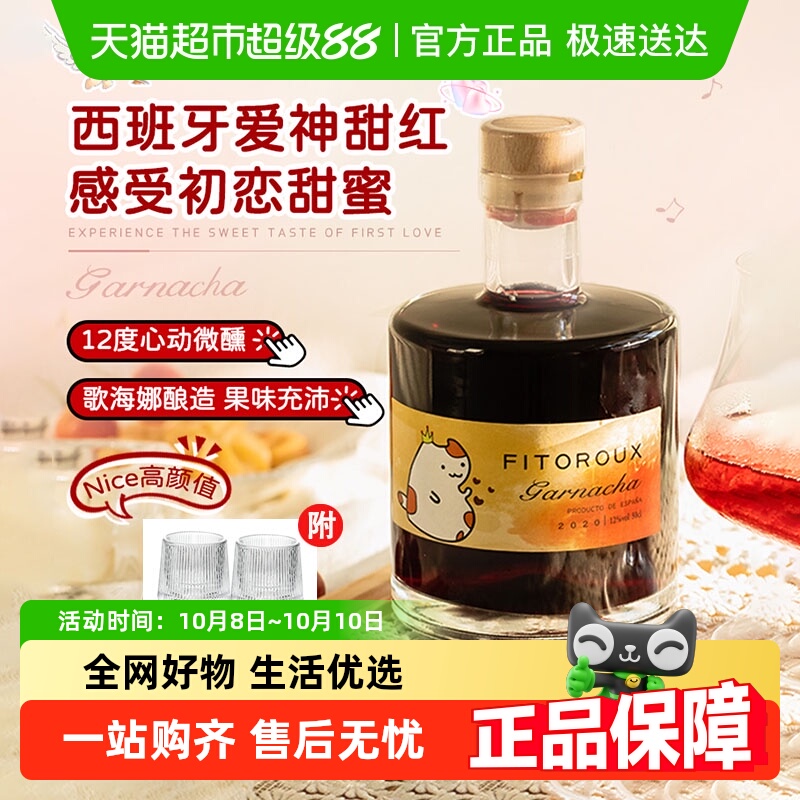 西班牙进口红酒歌海娜12度甜红葡萄酒女士微醺原酒进口