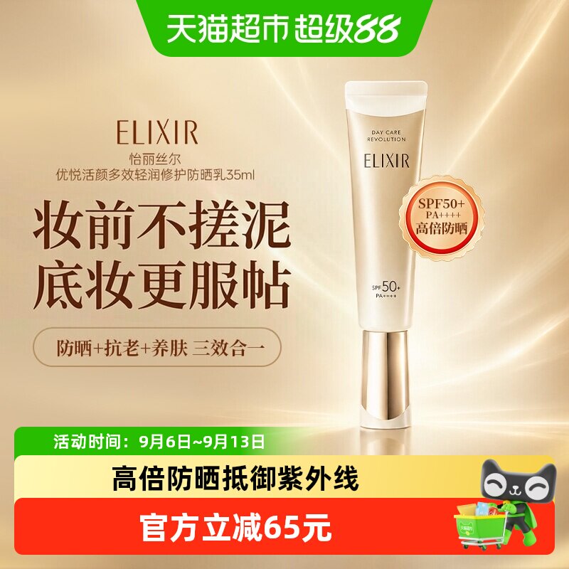 怡丽丝尔SPF50+防晒精华乳35ml图片