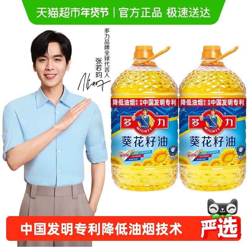 多力葵花籽食用油4L*2物理压榨食用油桶装家用大桶健康,粮油调味/速食/干货/烘焙,葵花籽油,淘宝优惠券,粉丝福利购,淘宝优惠卷