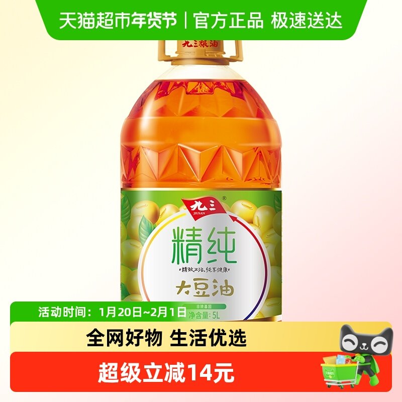 九三非转基因精纯三级大豆油5L*2,粮油调味/速食/干货/烘焙,大豆油,淘宝优惠券,粉丝福利购,淘宝优惠卷