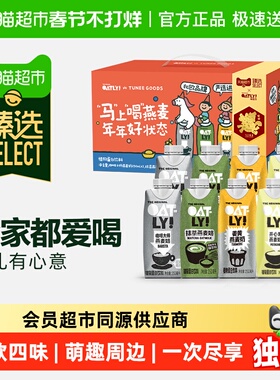 【林依轮直播间】臻选OATLY&TUNEE GOODS新年礼盒燕麦奶年货送礼