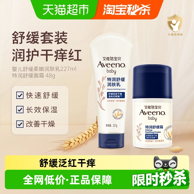 Aveeno艾惟诺舒缓柔嫩润肤乳