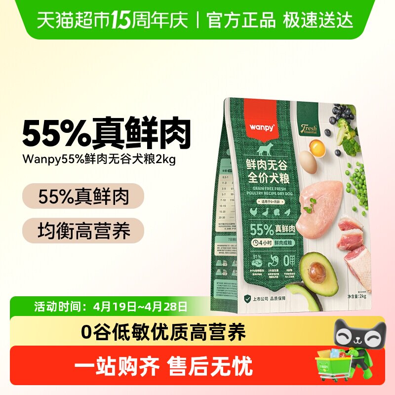 顽皮鲜选wanpy鲜肉无谷狗粮全期犬粮泰迪比熊贵宾通用型真鲜肉