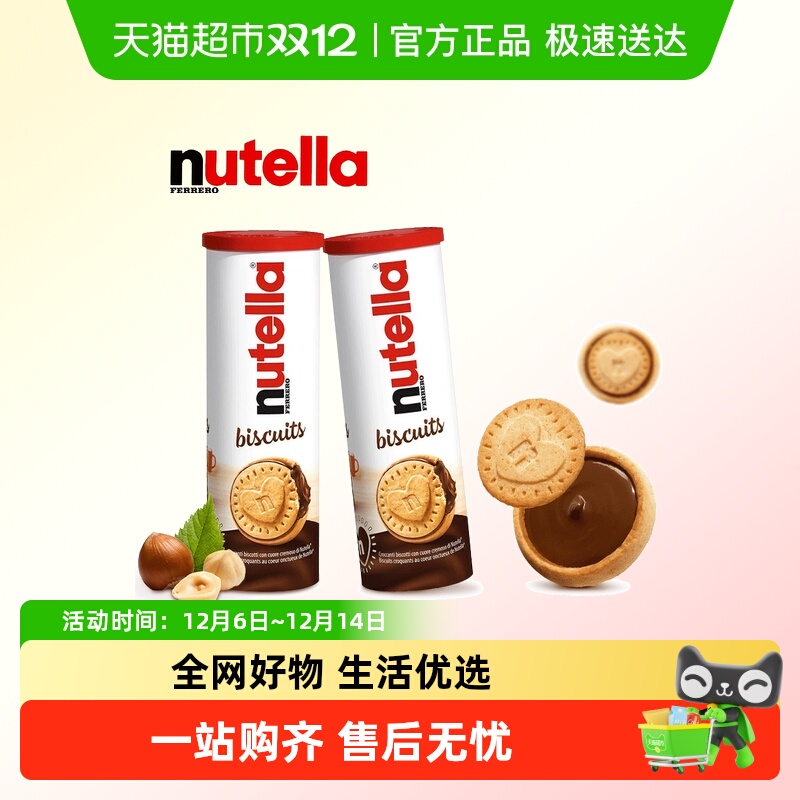 【顺丰包邮】费列罗能多益榛子巧克力酱夹心爱心饼干桶装进口零食