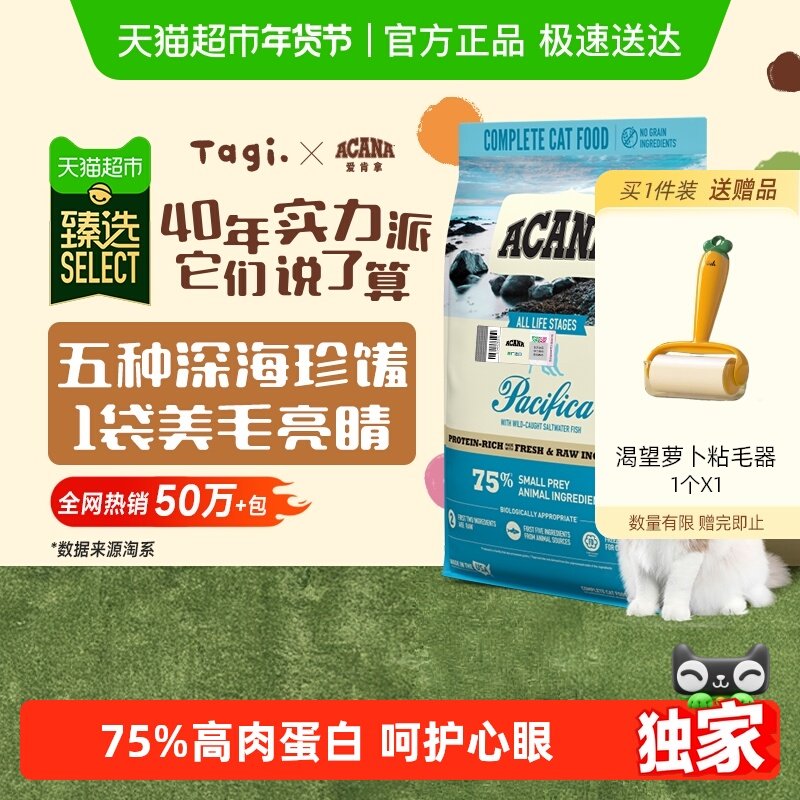 【臻选】ACANA爱肯拿猫粮海洋盛宴5.4kg全价鱼肉最近效期26/9/18