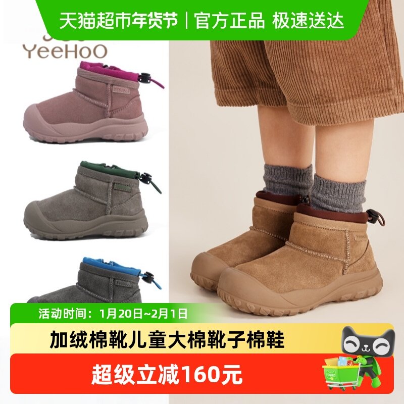 英氏童鞋儿童雪地靴2025年冬季女童加绒棉靴女孩大棉靴子男童棉鞋,童鞋/婴儿鞋/亲子鞋,雪地靴,淘宝优惠券,粉丝福利购,淘宝优惠卷