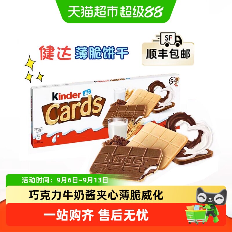Kinder/健达卡尔滋牛奶进口巧克力夹心威化饼干【26年11月到期】