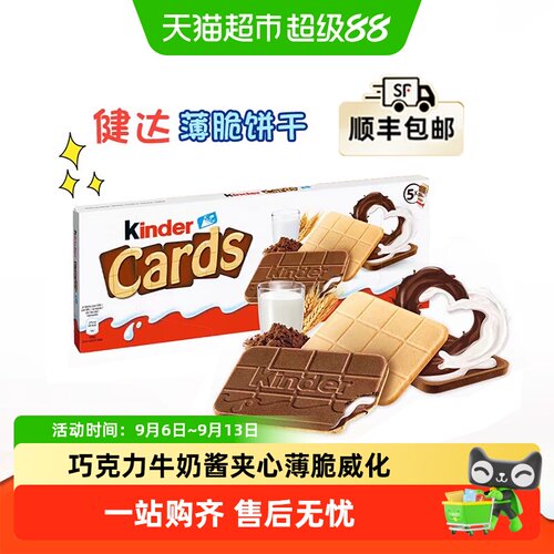 Kinder健进口巧克力威化薄脆饼干