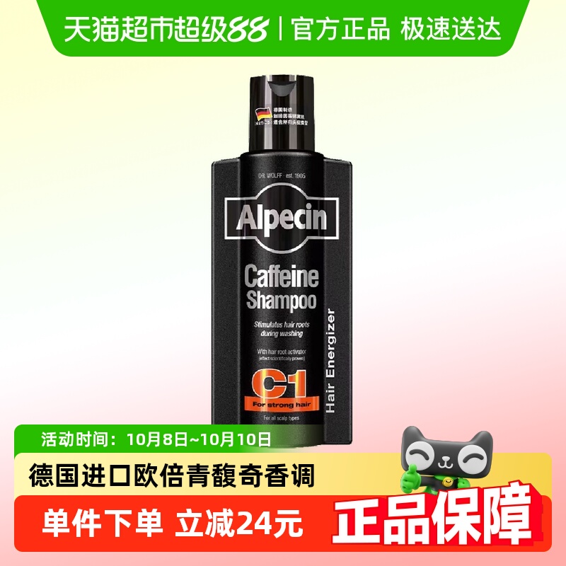 欧倍青咖啡因洗发水375ml×1瓶