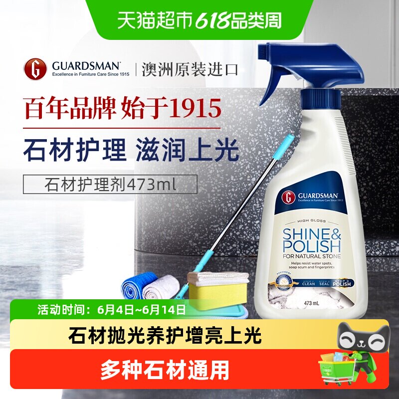 GUARDSMAN大理石打磨抛光神器增光增亮剂瓷砖蜡石英石石材镀晶剂