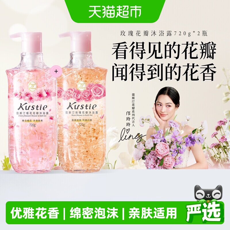 【华晨宇代言】蔻斯汀花瓣沐浴露氨基酸沐浴乳香氛滋润嫩肤保湿