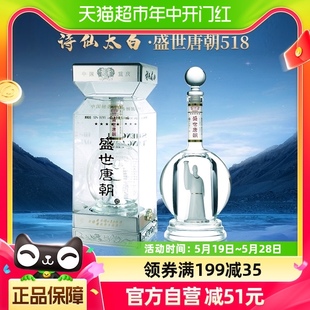 诗仙太白白酒盛世唐朝518ml 1瓶浓香52度粮食酒礼盒装 年货节送礼