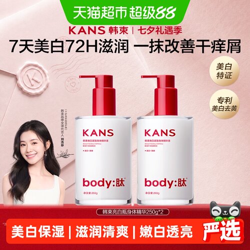 韩束美白身体乳高浓度烟酰胺提亮