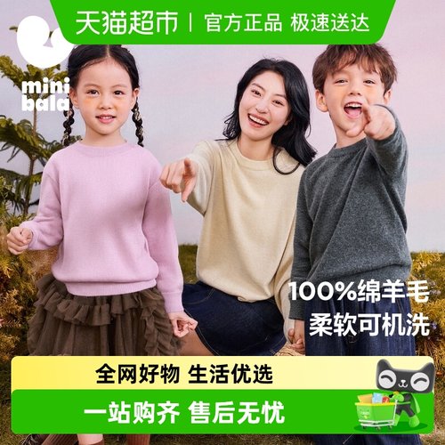 MiniBala可机洗亲子装羊毛衫