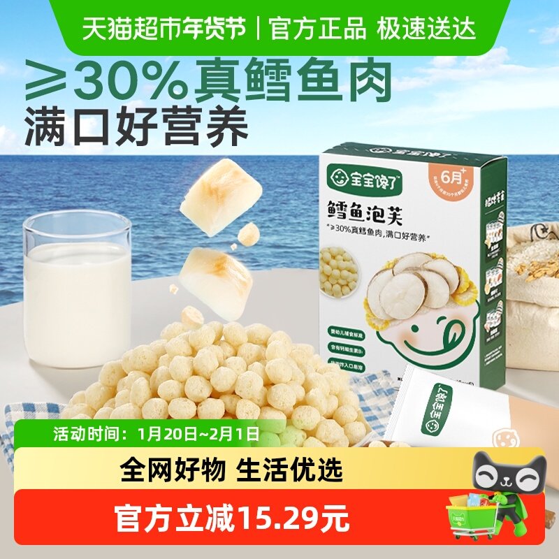 宝宝馋了鳕鱼球泡芙婴儿零食无添加盐婴幼儿泡芙条6个月宝宝零食,婴童食品,泡芙,淘宝优惠券,粉丝福利购,淘宝优惠卷