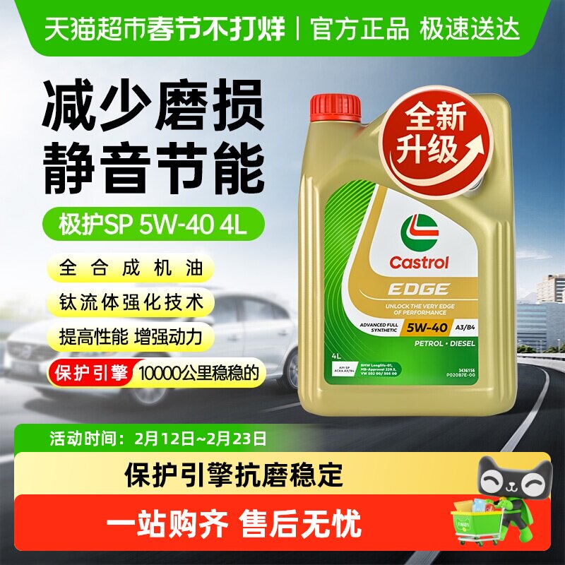 Castrol/嘉实多极护全合成机油汽车发动机润滑油5W-40API SP30