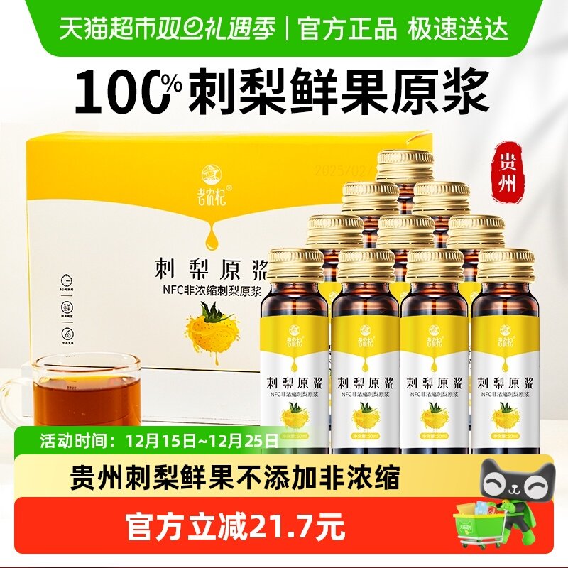 老农杞贵州刺梨鲜果原浆生榨不加糖NFC非浓缩富含VC促进吸收营养