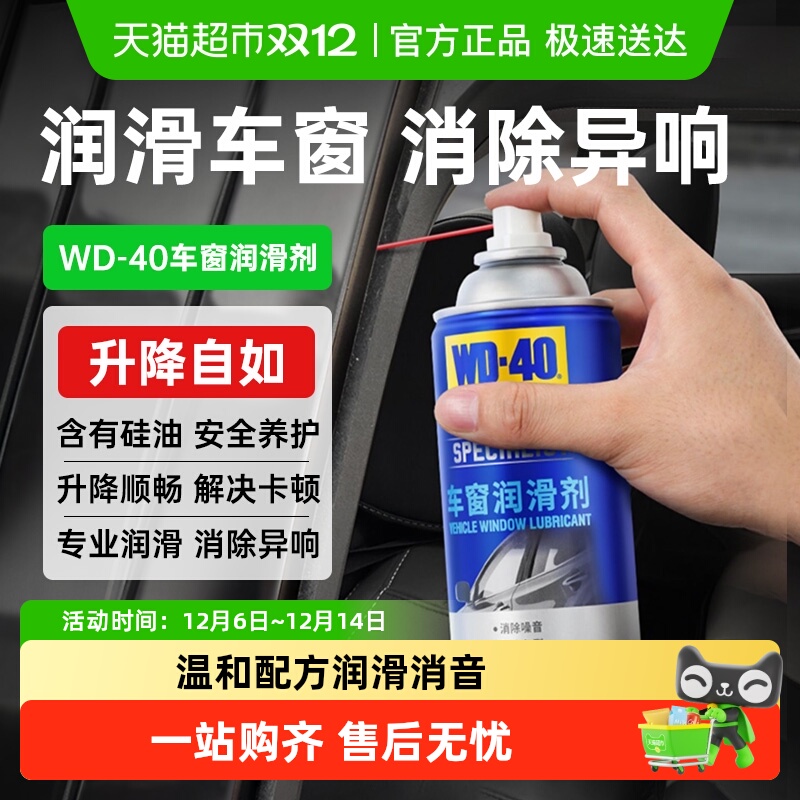 WD－40汽车电动车润滑剂