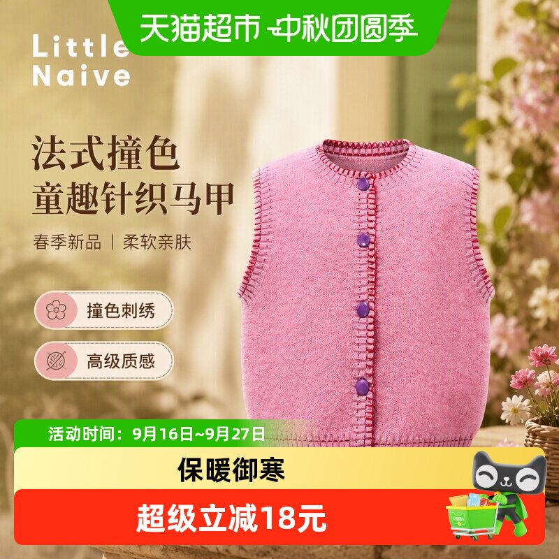 LittleNaive女童撞色马甲高级