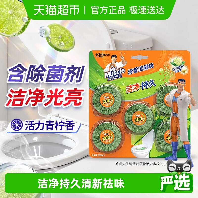 38g*5威猛先生清新青柠檬洁厕块