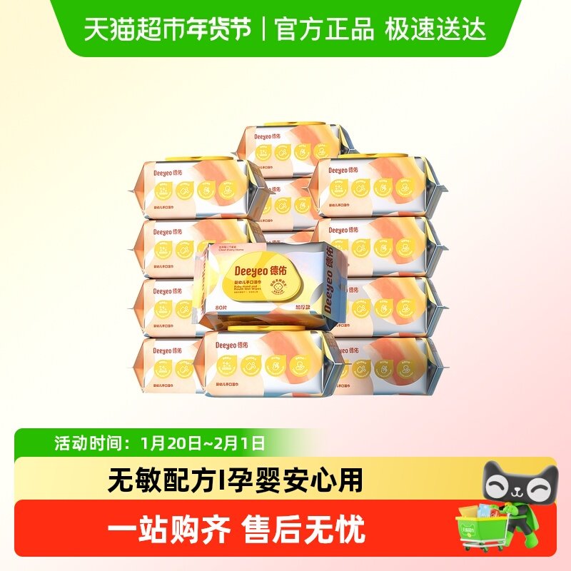 德佑婴儿湿巾加厚款新生儿童手口屁专用湿纸巾大包,婴童用品,普通婴童湿巾,淘宝优惠券,粉丝福利购,淘宝优惠卷