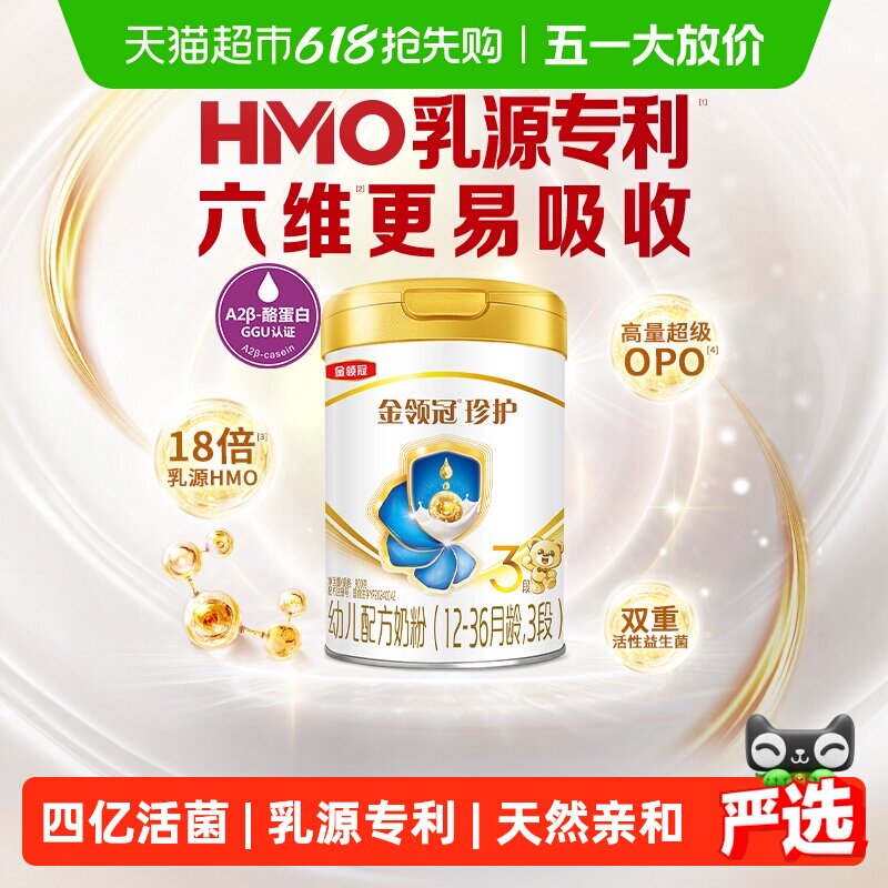 【科学实证吸收】伊利金领冠婴幼儿珍护3段宝宝1-3岁幼儿配方奶粉