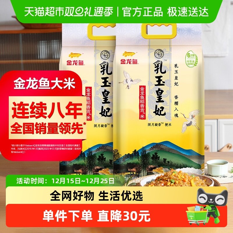 超级桶 金龙鱼乳玉皇妃稻香贡米5kg*2袋整箱装 东北大米 香糯入魂