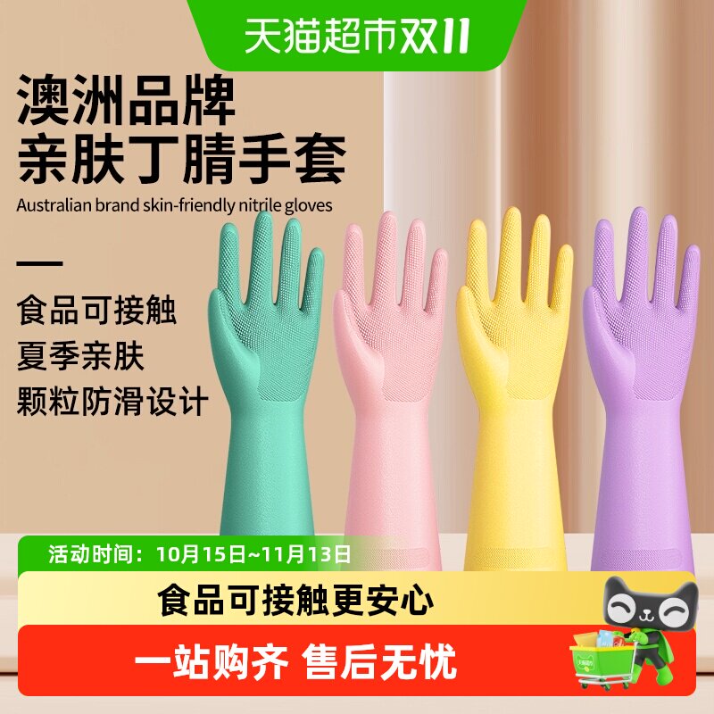 澳洲Mr clean丁腈洗碗手套女家务厨房耐用家用洗衣服防滑洗碗