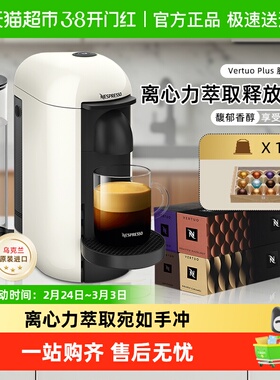 Nespresso奈斯派索全自动胶囊咖啡机进口家用一体机Vertuo Plus