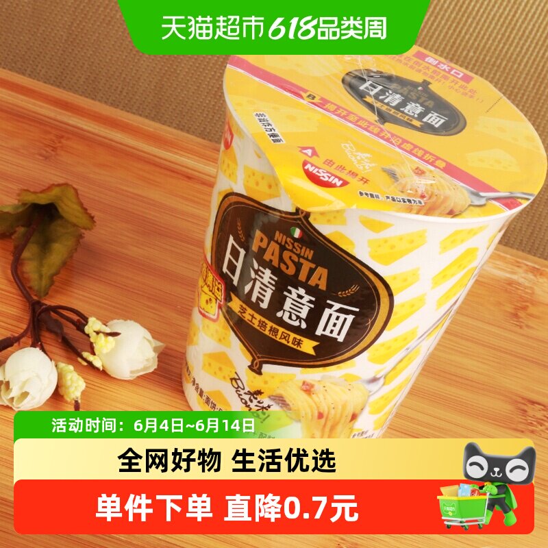 日清意大利芝士培根风味方便面70g非油炸免煮杯装开水冲泡3分钟
