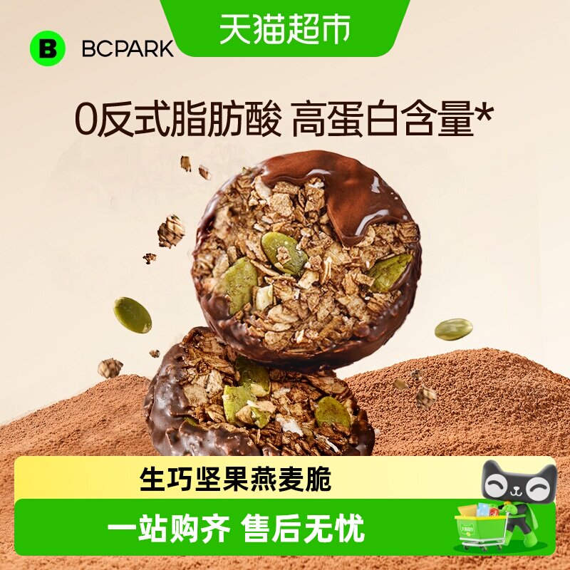 碧翠园高蛋白生巧坚果燕麦脆轻食